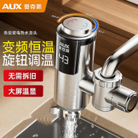 奥克斯(AUX)电热水龙头加热器即热式速热冷热两用厨房免家用热水器