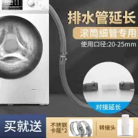 如华福禄自动滚筒洗衣机排水管下水管出水连接延长管加长对接管软管