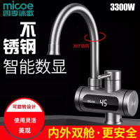 四季沐歌(MICOE)电热水龙头速热即热式加热厨宝自来水过水热家用冷热两用