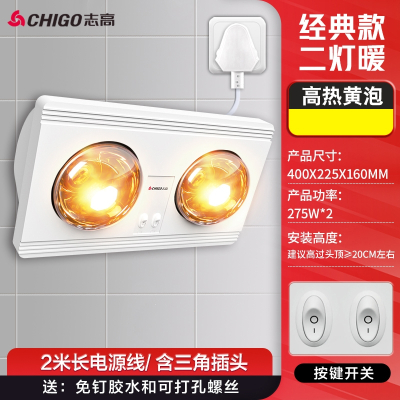 志高(CHIGO)壁挂式灯暖浴霸取暖卫生间免打孔浴室暖光灯泡挂墙式_两灯-金泡