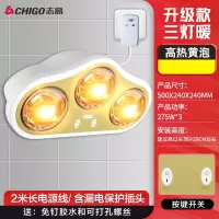 志高(CHIGO)壁挂式灯暖浴霸取暖卫生间免打孔浴室暖光灯泡挂墙式_三灯-金泡漏保