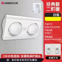 志高(CHIGO)壁挂式灯暖浴霸取暖卫生间免打孔浴室暖光灯泡挂墙式_两灯-白泡漏保