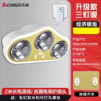 志高(CHIGO)壁挂式灯暖浴霸取暖卫生间免打孔浴室暖光灯泡挂墙式_三灯-银泡漏保