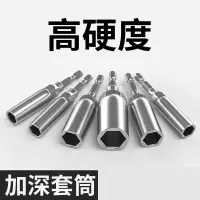 邦可臣电动扳手套筒头加深内六角加长风批工具套筒手电钻螺丝刀批头螺母