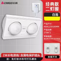 志高(CHIGO)灯暖浴霸带风暖一体多功能卫生间取暖免打孔壁挂式挂墙风暖机_两灯-白泡漏保