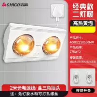 志高(CHIGO)灯暖浴霸带风暖一体多功能卫生间取暖免打孔壁挂式挂墙风暖机_两灯-金泡