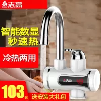志高(CHIGO)电热水龙头加热器即热式速热厨房宝快速过自来水厨房龙头热水器家用