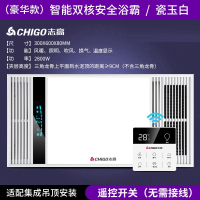志高(CHIGO)风暖浴霸集成吊顶五合一体浴室卫生间排气扇照明灯取暖暖风机_豪华白遥控开关