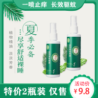 【2瓶装】草本精华花露水驱蚊止痒喷雾儿童宝宝成人户外防蚊虫叮咬必备神器