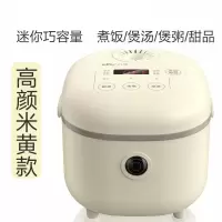小熊电饭煲家用智能2L预约煮电饭锅小型迷你多功能1-2-3-4人 米黄色