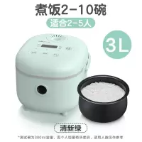 小熊电饭煲家用3L蒸饭锅蛋糕迷你小型1-2-3人4智能多功能 绿色