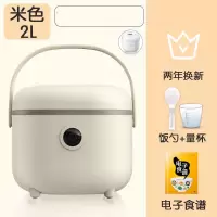 小熊电饭煲家用2L迷你电饭锅小型1-2人3智能多功能学生煮饭锅 米黄色