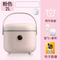 小熊电饭煲家用2L迷你电饭锅小型1-2人3智能多功能学生煮饭锅 粉色