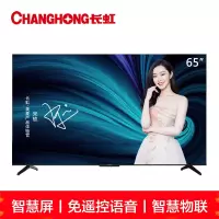 新品长虹 液晶电视机 无边全面屏 智能语音 2+16GB 超薄全金属 4 65英寸无边智慧屏2+16GB基础款
