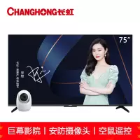 新品长虹 超薄无边全面屏 4K超高清 手机投屏 智能网络 教育电视 平板液晶电视 75英寸智慧屏新品多维AI交互