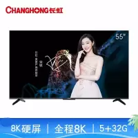 新品长虹全程真8K智慧屏 5+32GB ADS硬屏 光鼠触控 远场语音 全面屏 55英寸8K大魔王5+32GB