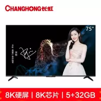 新品长虹 全程真8K智慧屏 5+32GB ADS硬屏 光鼠触控 远场语音 全面屏 75英寸8K大魔王5+32GB