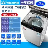长虹洗衣机全自动家用波轮热烘干10kg迷你小型滚筒大容量洗烘一体 12kg纳米智能风干