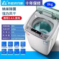 长虹洗衣机全自动家用波轮热烘干10kg迷你小型滚筒大容量洗烘一体 8kg纳米风干