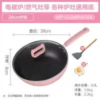 美的萌猫不粘锅炒锅家用不沾炒菜锅平底锅燃气电磁炉通用煎炒两用 粉色