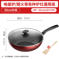 美的麦饭石不粘锅炒锅电磁炉不沾家用燃气灶适用炒菜锅专用平底锅 [30cm-红色燃磁通用]