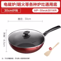 美的麦饭石不粘锅炒锅电磁炉不沾家用燃气灶适用炒菜锅专用平底锅 [30cm-红色燃磁通用]