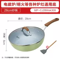美的炒锅家用麦饭石不粘锅煎炒两用炒菜锅电磁炉燃气通用不沾锅具 【抹茶绿】