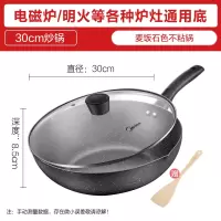 美的麦饭石不粘锅炒锅平底锅家用电磁炉炒菜专用燃气灶适用不沾锅 【麦饭石色】