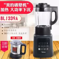 Midea/美的 MJ-BL1321A/BL1339A破壁机家用多功能加热豆浆料理机 BL1339A+研磨杯