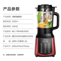 美的破壁机家用全自动加热豆浆料理机多功能搅拌榨水果汁智能 美的PB40E253C