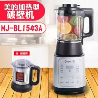 Midea/美的 MJ-BL1543A静频破壁机家用多功能加热豆浆料理机 BL1543A+玻璃杯研磨杯