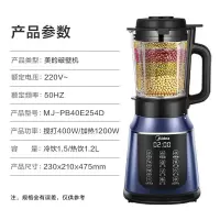 美的破壁机家用全自动加热豆浆料理机多功能搅拌榨水果汁智能 美的PB40E254D
