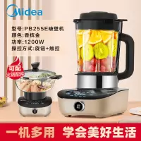 美的破壁机家用商用全自动小型豆浆机榨汁多功能料理机新款 火锅版