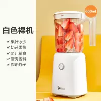 美的榨汁机家用水果全自动多功能便携式料理机小型电动婴儿果汁机 [白色]