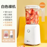 美的榨汁机家用水果全自动多功能便携式料理机小型电动婴儿果汁机 白色[研磨杯款]