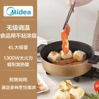 美的电火锅家用多功能一体不粘锅电热电炒锅电煮锅韩式 2-4-6人 金色 4L