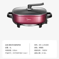 美的电火锅 多功能家用热煮4-6人学生宿舍锅LHN30D 红色 6升一体式30D