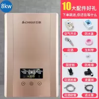 志高即热式电热水器电家用小型速热变频淋浴器卫生间免储水洗澡机 八千瓦金色