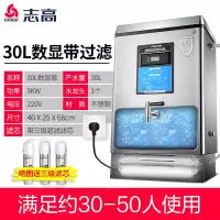 志高开水器商用开水机饮水机电热水器工厂用过滤烧水器大容量水箱 30升数显内置3级超滤款220V 90L