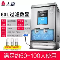 志高开水器商用开水机饮水机电热水器工厂用过滤烧水器大容量水箱 60升数显内置3级超滤款380V 90L