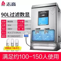 志高开水器商用开水机饮水机电热水器工厂用过滤烧水器大容量水箱 90升数显内置3级超滤款380V 90L
