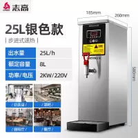 志高步进式开水器商用全自动过滤烧水器家用电热水器奶茶店开水机 25升步进式银色(不带过滤) 45L
