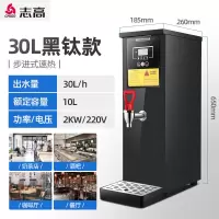 志高步进式开水器商用全自动过滤烧水器家用电热水器奶茶店开水机 30升步进式黑色(不带过滤) 45L