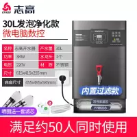 志高电热开水器商用全自动开水机热水箱开水桶工厂过滤60L烧水器 30L/3KW数控发泡带过滤款-220V 90L