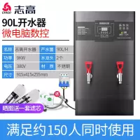 志高电热开水器商用全自动开水机热水箱开水桶工厂过滤60L烧水器 90L/9KW数控款-380V 90L