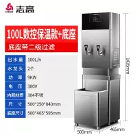 志高电热开水器商用全自动烧水器大容量开水炉工地用开水机热水器 100L发泡保温款380V+底座套装(带二级过滤) 140