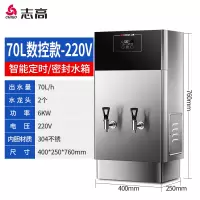 志高电热开水器商用全自动烧水器大容量开水炉工地用开水机热水器 70L数控款220V(带定时开关) 140L
