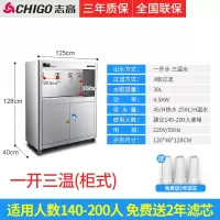 志高直饮水机商用饮水机学校工厂大型容量净水开水器烧水器直饮机 柜式一开三温升级定时遥控款(140-200人) 350L