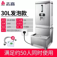 志高开水器商用全自动电热开水机开水桶家用奶茶店大容量烧水器 机械3kw发泡+底座 120L
