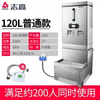 志高开水器商用全自动电热开水机开水桶家用奶茶店大容量烧水器 机械款12kw+底座 120L